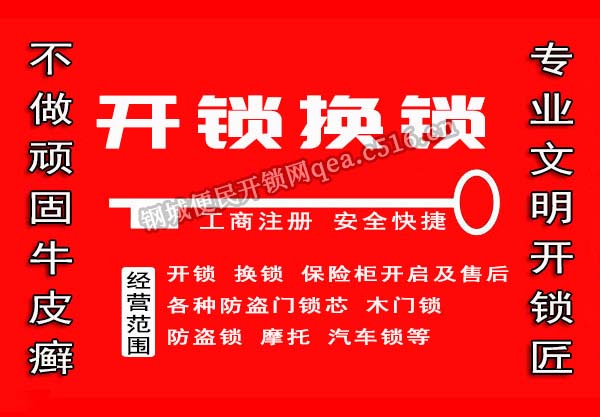钢城开锁