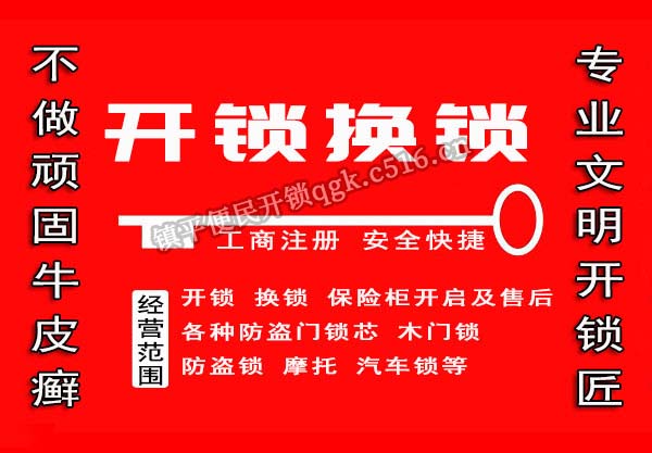 镇平开锁